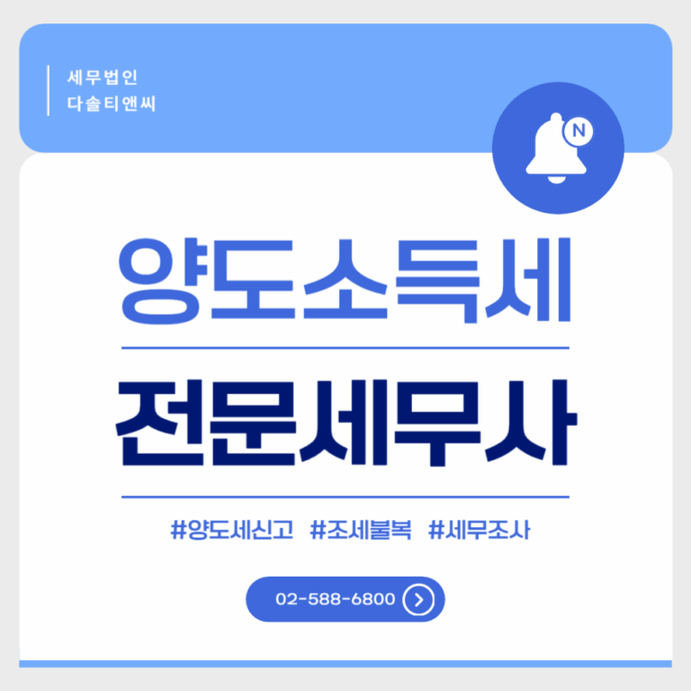메인_양도세전문세무사2