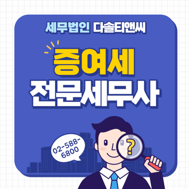 메인_증여세전문세무사